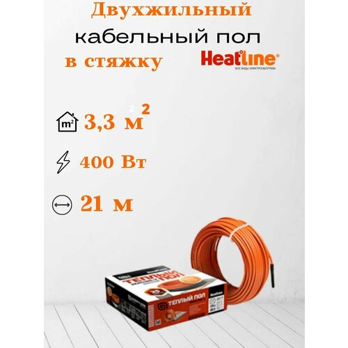 Двухжильный кабельный теплый пол Хитлайн в стяжку heatline 2 теплый пол в стяжку 20р2э 5 110 двухжильный 110 вт 0 65 1 1 м2