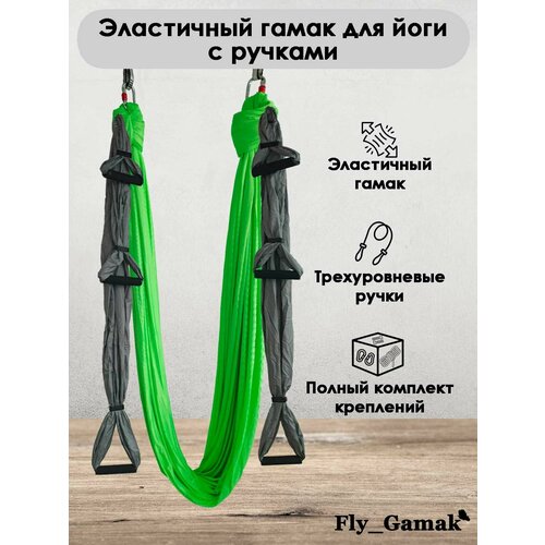 Эластичный гамак для йоги с ручками Fly_Gamak нейлон лайм