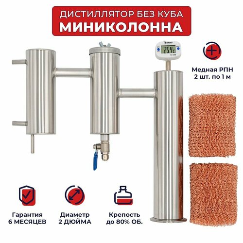 Дистиллятор без куба 2 дюйма Мини колонна Мужское хобби 2 РПН медь 7590₽