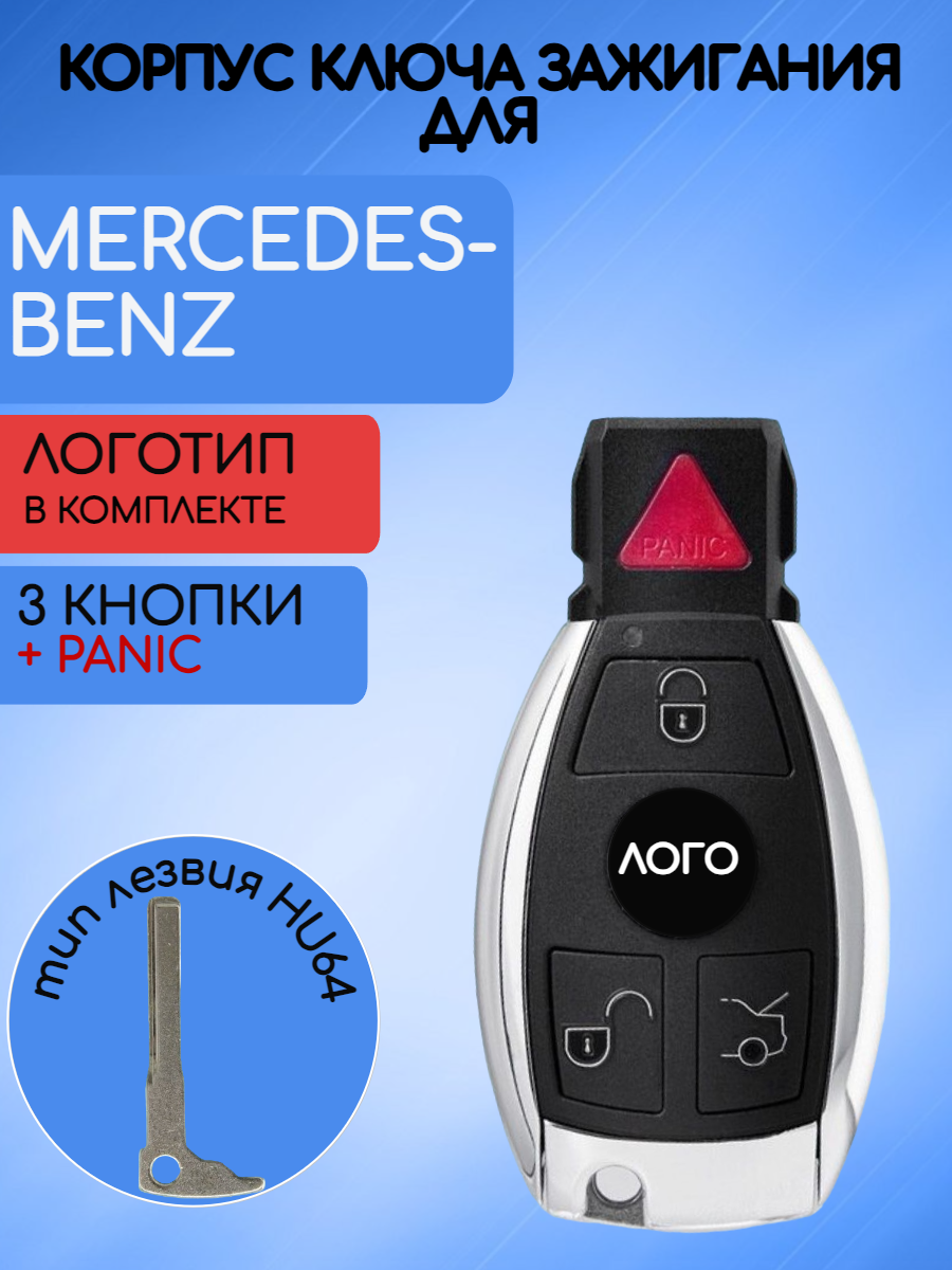 Корпус смарт ключа рыбка для Mercedes Benz