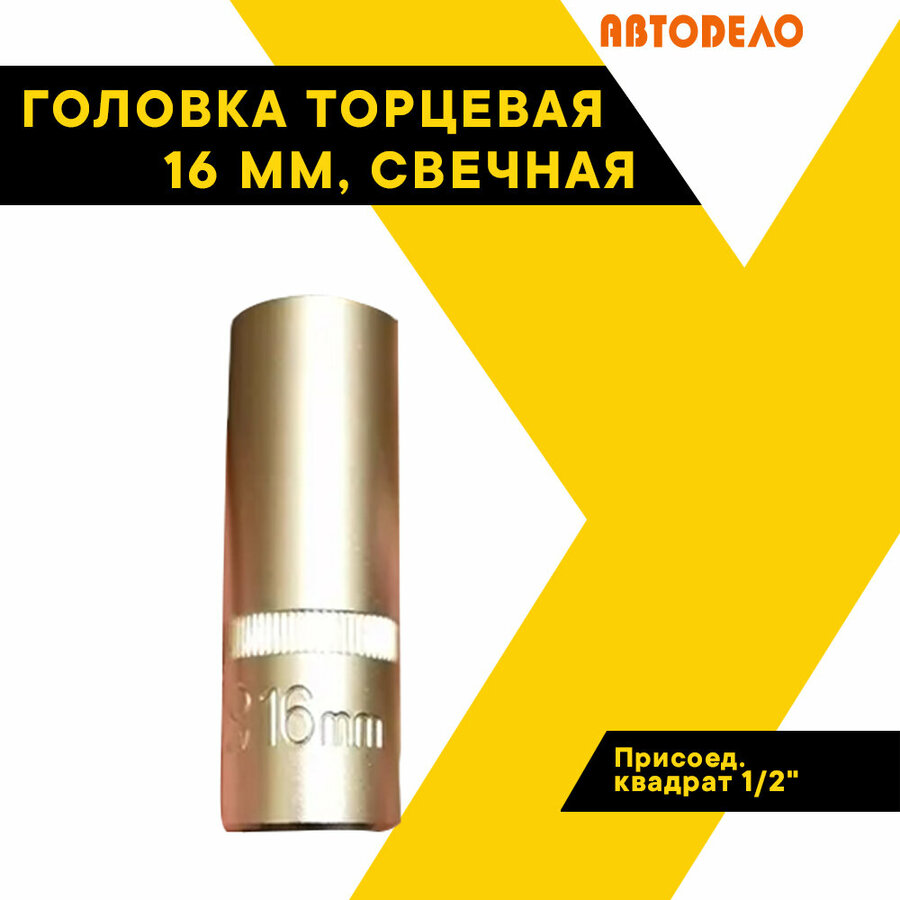 Набор свечных головок с магнитом — купить по низкой цене на Яндекс Маркете