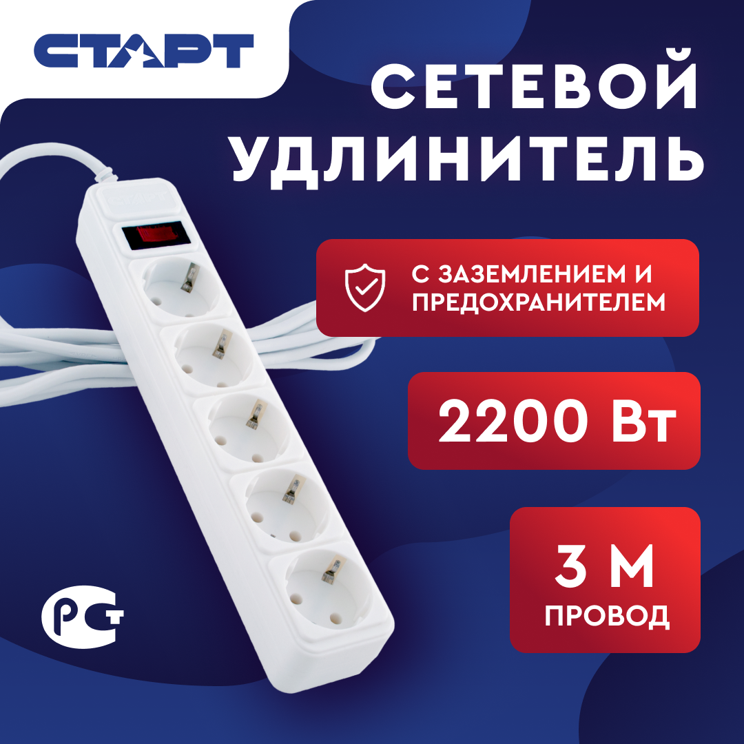 Старт сетевой удлинитель-фильтр SP 5x3 ZVT белый 5 роз 3 м