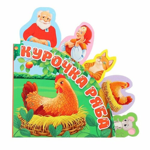 Сказки с закладками Курочка ряба 627₽