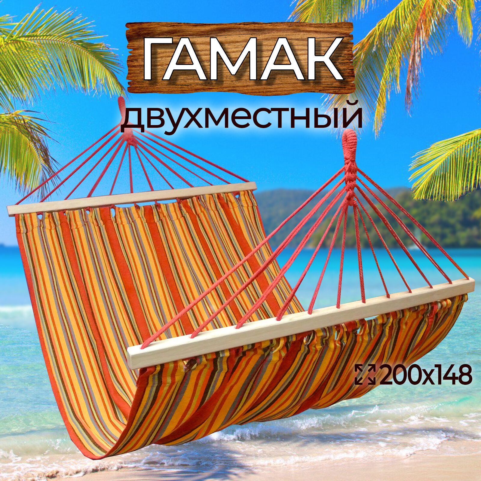 Двухместный гамак HAM-P12-2065(3)