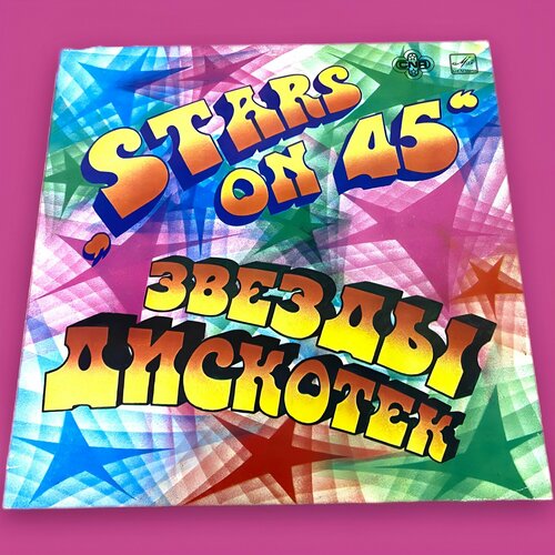 Виниловая пластинка Stars On 45 - Звезды Дискотек, LP, stars on 45 звезды дискотек lp