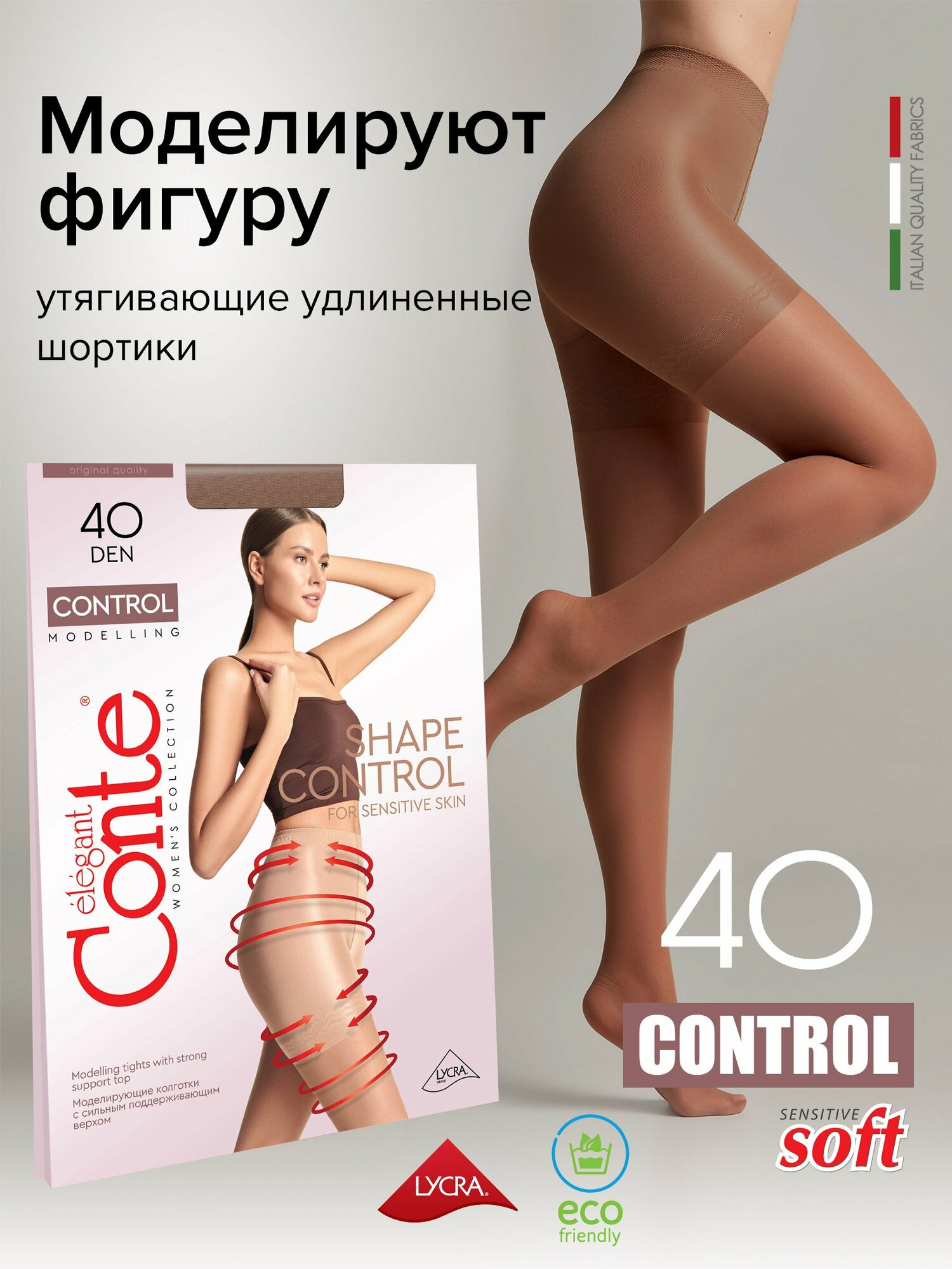 Колготки Conte elegant Control