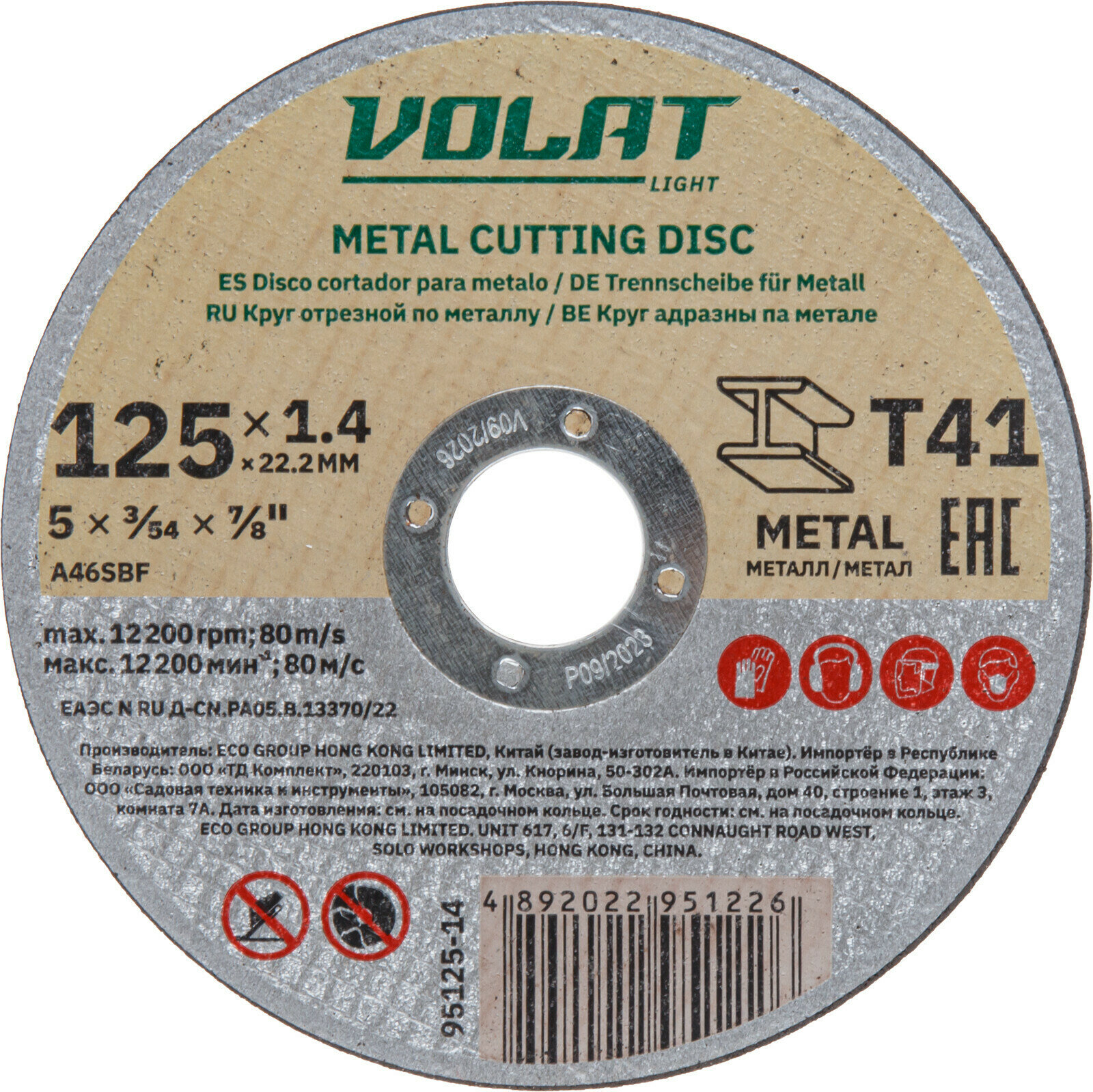 Круг отрезной 125х1,4x22,2 мм волат light диск по металлу (95125-14)