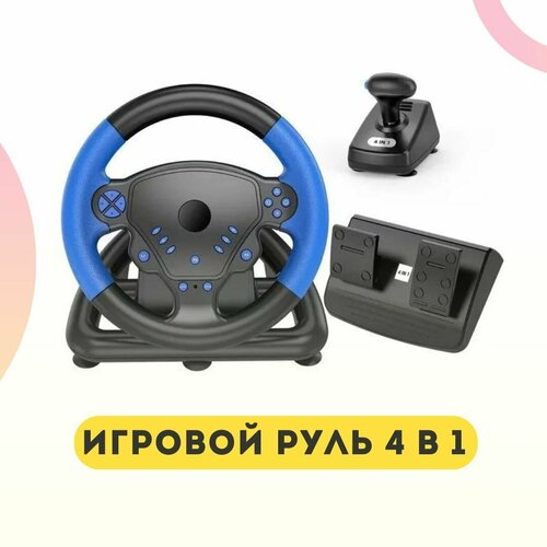 Игровой руль 4 в 1 с педалями для ПК PS3 PS4 Xbox Nintendo Switch 999900₽