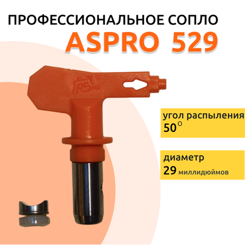 ASPRO № 529 Форсунка для краскопульта (сопло)