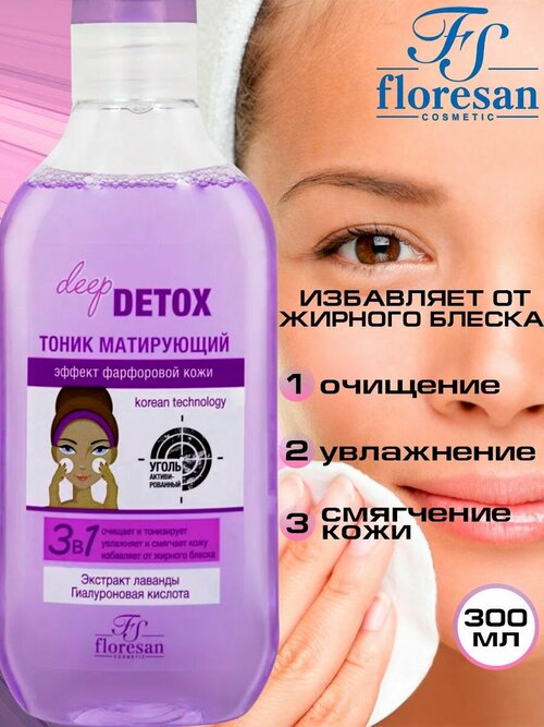 Тоник для лица матирующий Deep Detox, 300мл