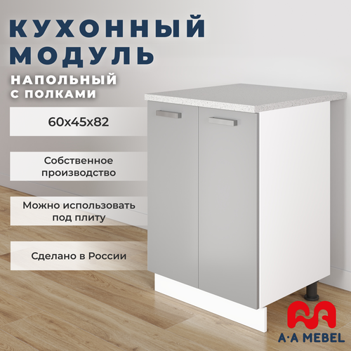 Кухонный модуль A-А MEBEL напольный, с полками, со столешницей, 60х45х82 см серый глянец