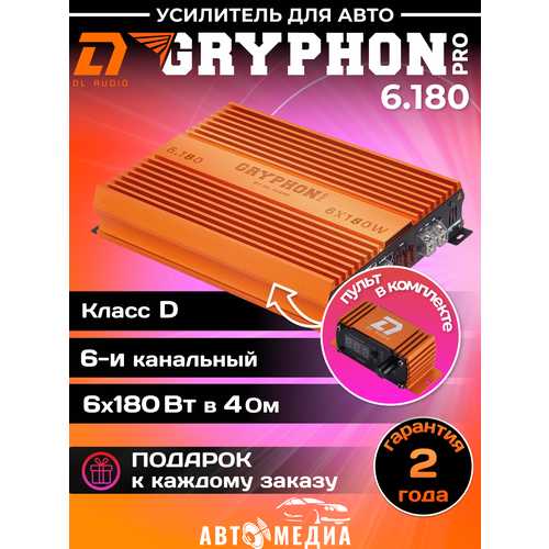 Усилитель автомобильный DL Audio Gryphon Pro 6180 19184₽
