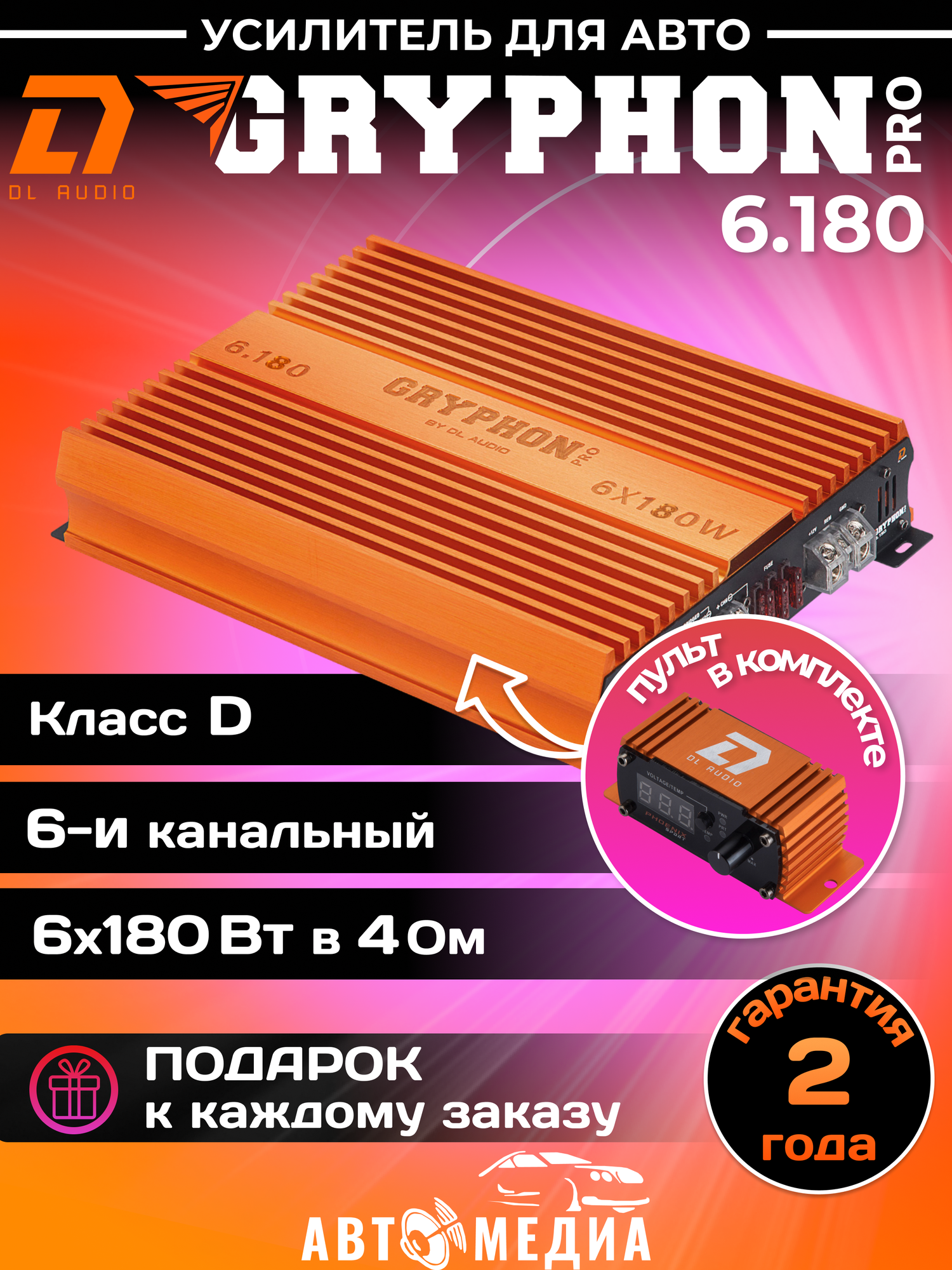 Усилитель автомобильный DL Audio Gryphon Pro 6.180