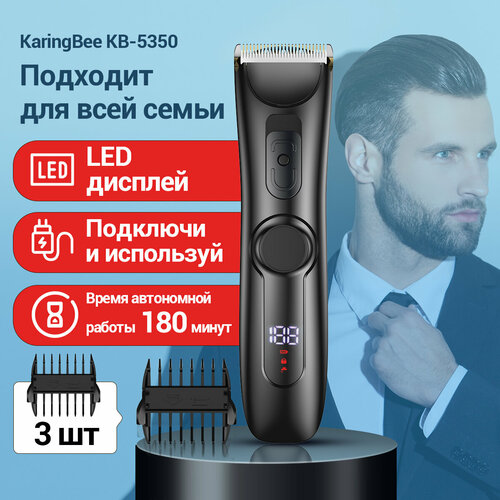 Многофункциональная машинка для стрижки KaringBee KB-5350 для всей семьи Подключи и используй LED дисплей 159000₽