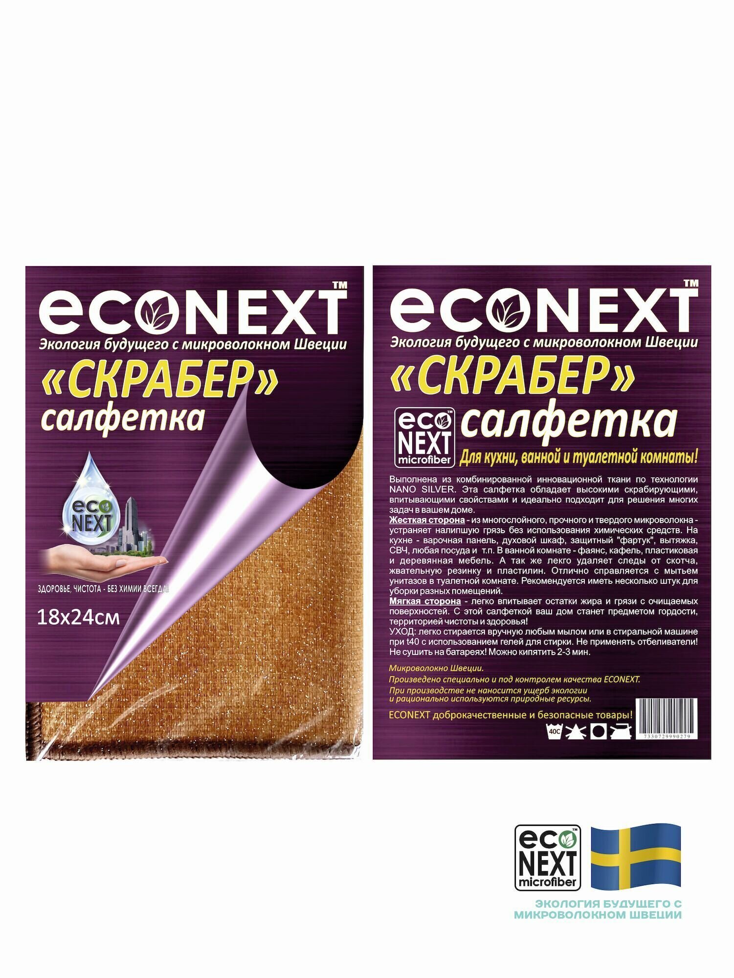фото Салфетки-скраберы ECONEXT Microfiber для уборки, 3 штуки