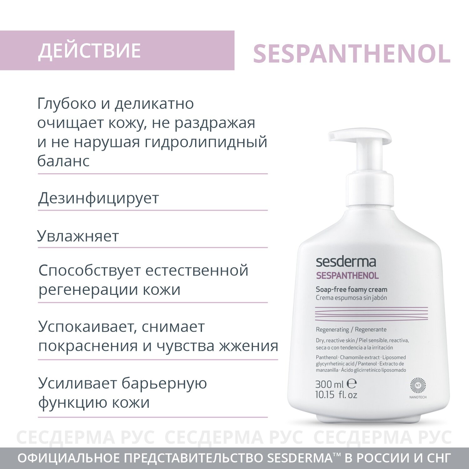 Sesderma Крем-пенка для умывания восстанавливающая, 300 мл (Sesderma, ) - фото №4