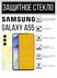 Противоударное закалённое защитное стекло для смартфонов Samsung ...