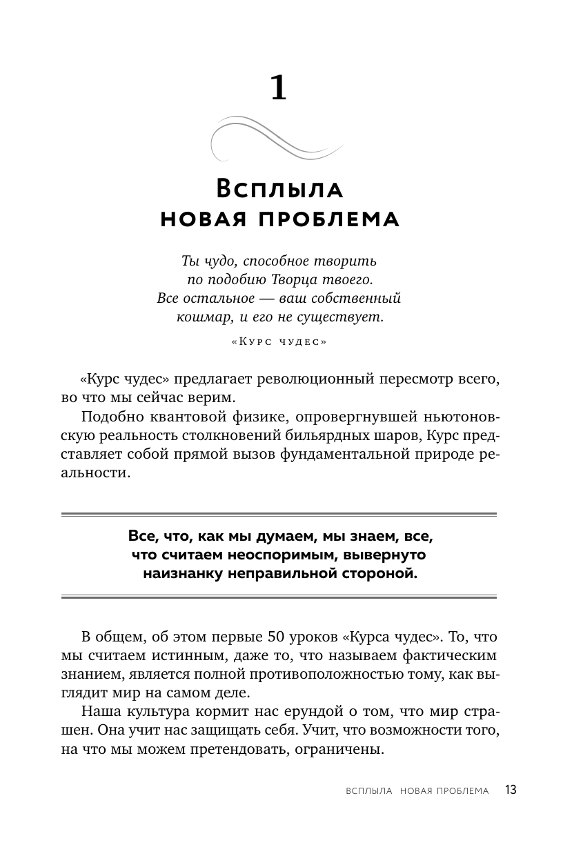 Курс исполнения желаний. 365 практик для перезагрузки мышления и достижения своих целей - фото №12