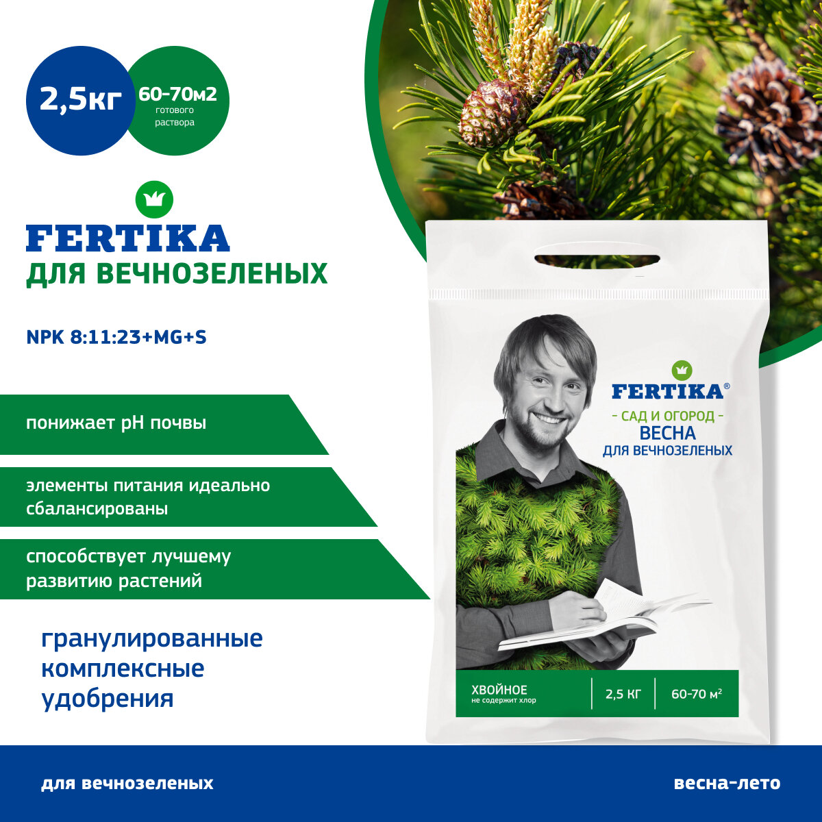 Удобрение Fertika Фертика Хвойное для вечнозеленых 2,5 кг