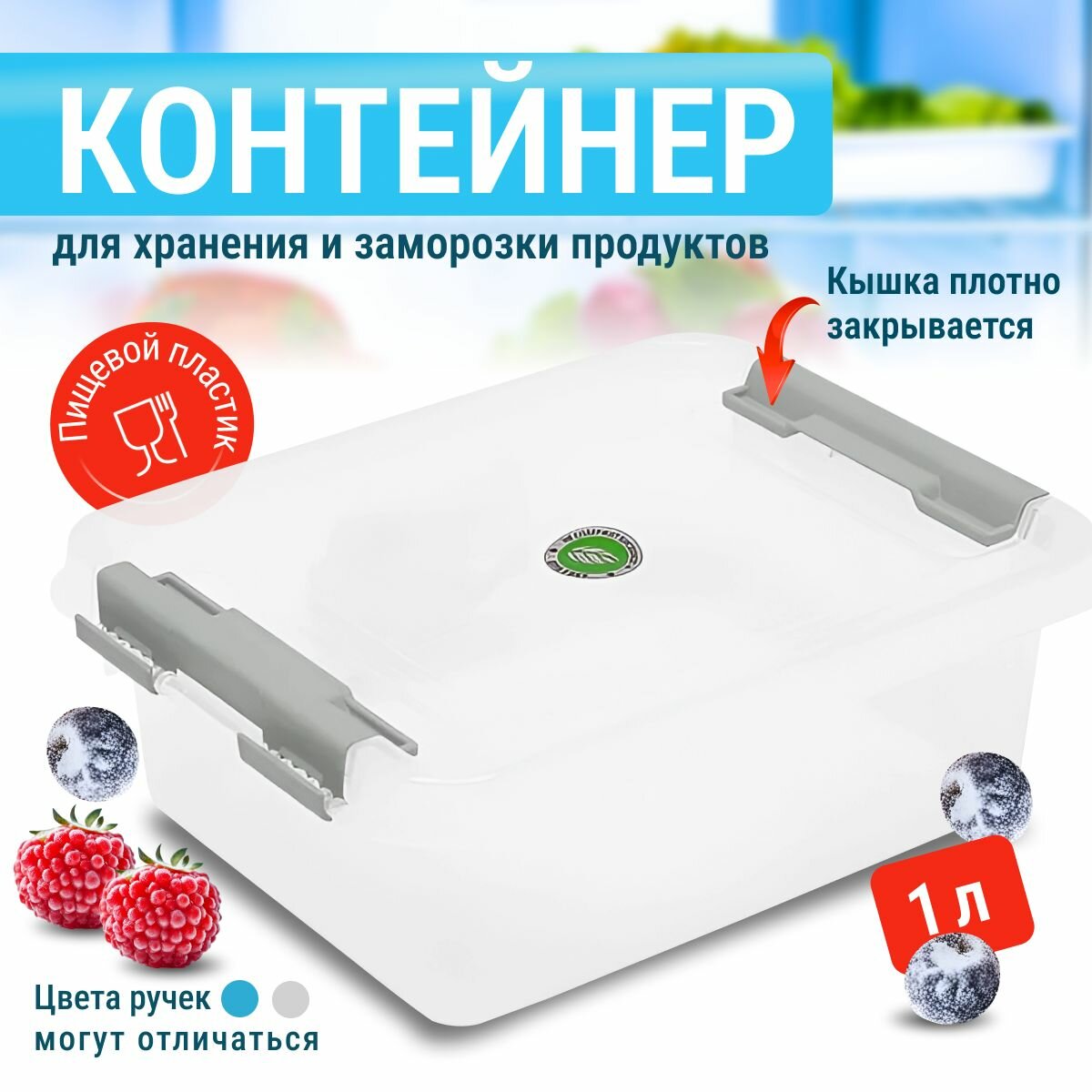 фото Контейнер ElfPlast Grand, прозрачный с серыми ручками, 1 л