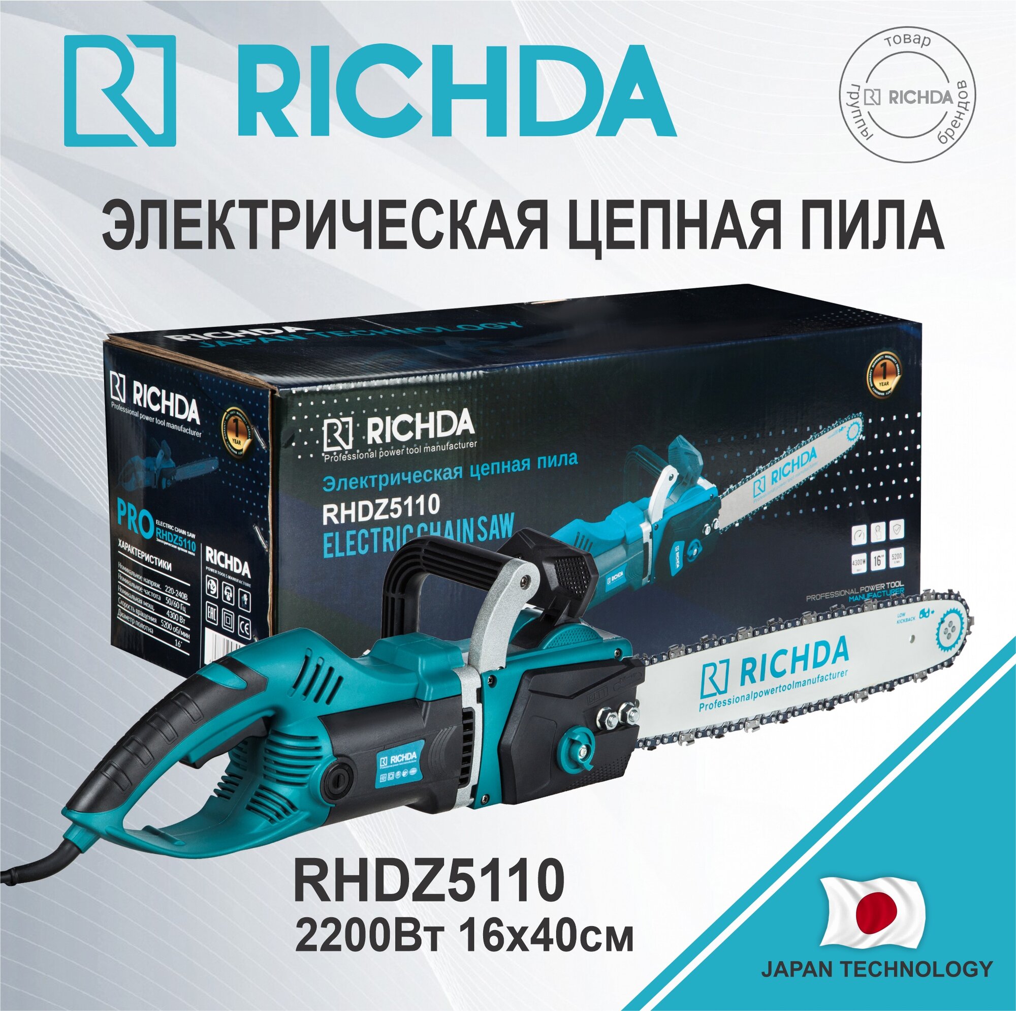 Электрическая цепная пила RICHDA RHDZ5110 2200Вт 16" - фотография № 1