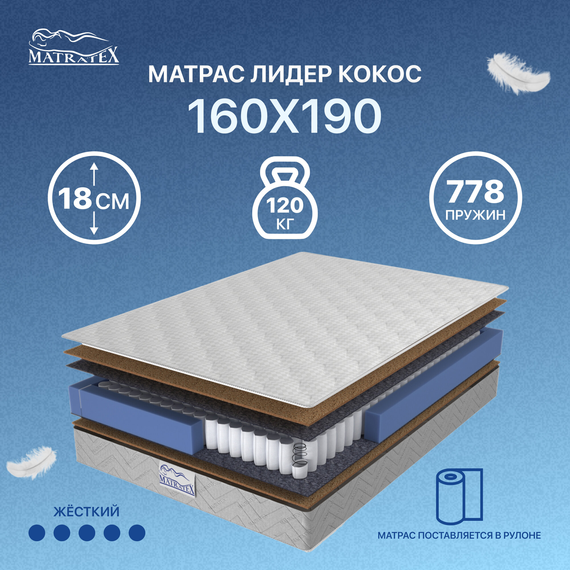 Матрас MATRATEX лидер кокос 160х190