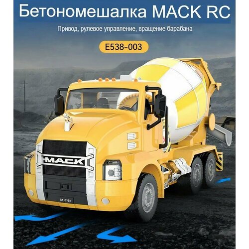 Радиоуправляемая машина бетоновоз Double Eagle Mack, фары, вращающийся барабан, масштаб 1:26 - E538-003