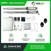 Комплект линейных приводов 24В для распашных ворот Home Gate 200DC + фотоэлементы