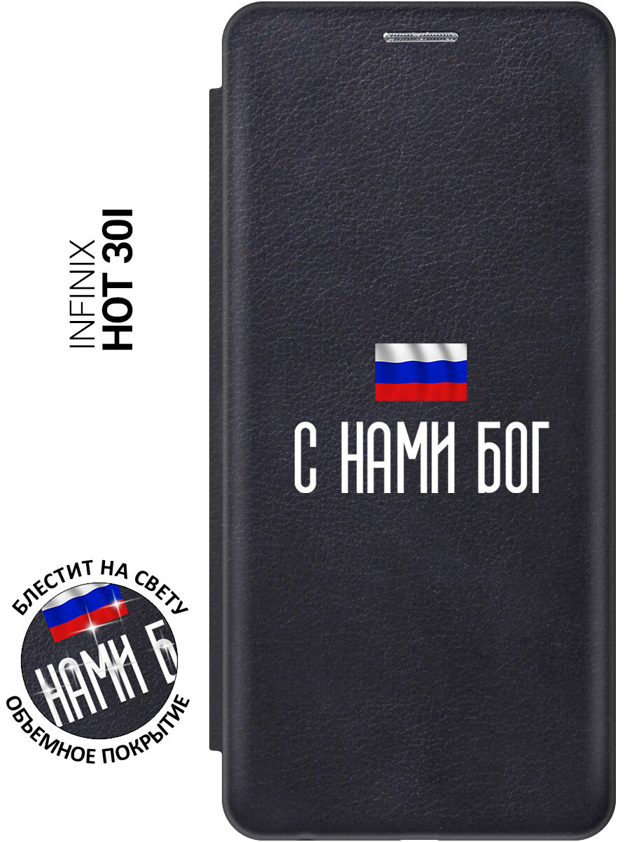 Чехол-книжка на Infinix Hot 30i / Инфиникс Хот 30и с рисунком "С нами Бог" черный
