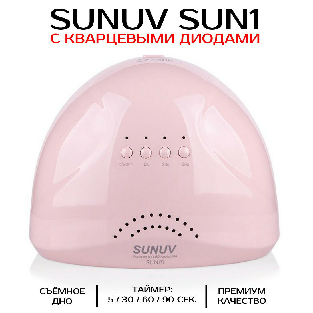 Лампа для маникюра SUNUV SUN1 с кварцевыми диодами, розовая