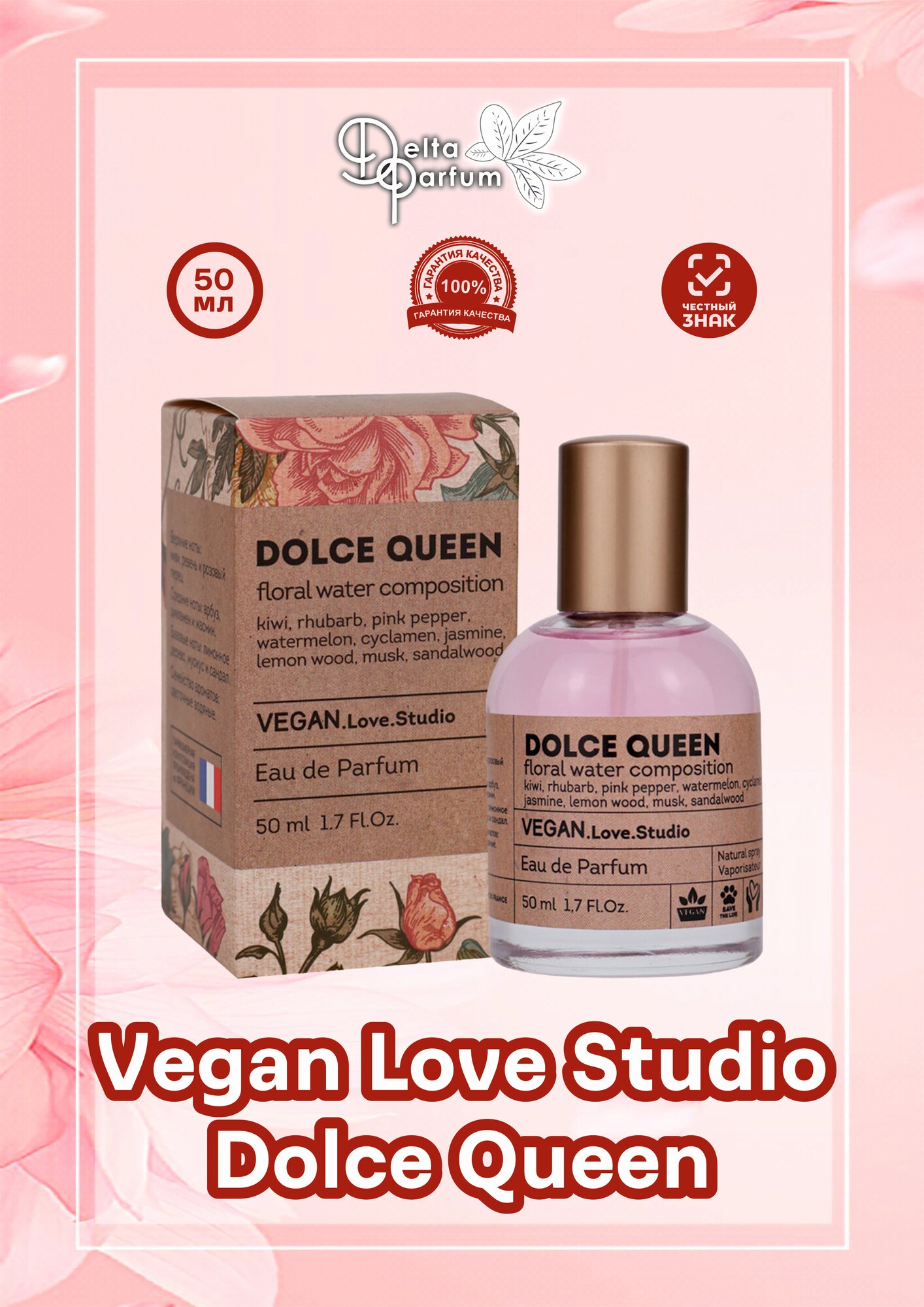 Delta parfum Туалетная вода женская Vegan Love Studio Dolce Queen, 50мл