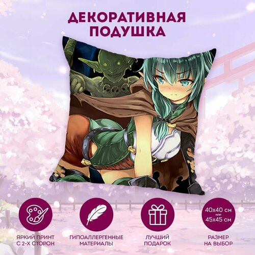 Декоративная подушка Убийца гоблинов 40 см. MD4364