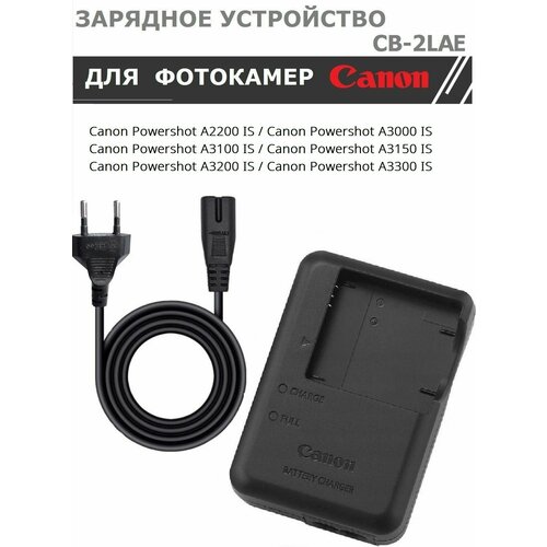 Зарядное устройство CB-2LAС/2LAE для аккумулятора Canon NB-8L зарядное устройство для аккумуляторов canon cb 2lze