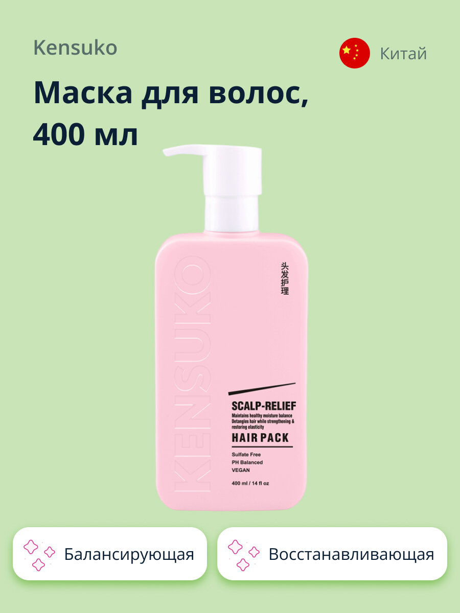 Маска для волос KENSUKO SCALP-RELIEF балансирующая 400 мл