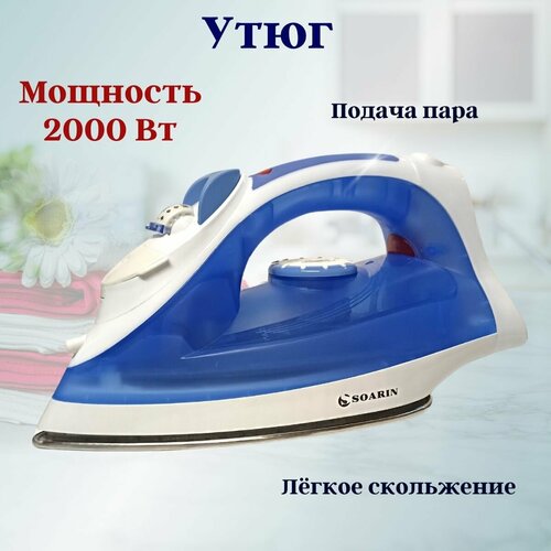 Утюг SR-2788 OLS-171-5 Shanghai CO 449900₽