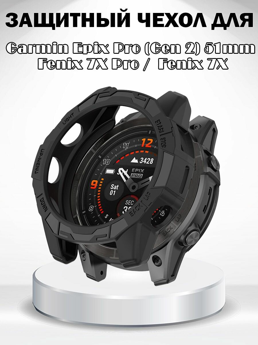 Защитный TPU чехол для Garmin Fenix 7X Pro / Fenix 7X / Epix Pro 51мм - черный