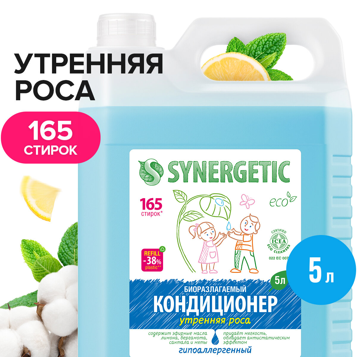 Кондиционер для белья Synergetic Утренняя роса 33 стирки, 1 л - фото №12