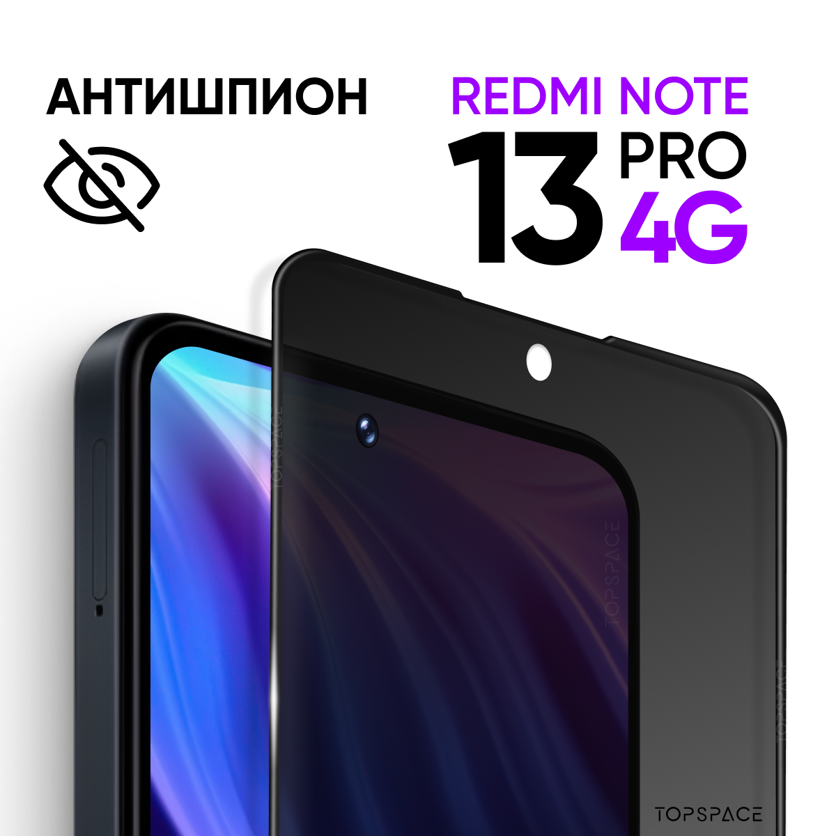 Защитное закаленное стекло антишпион для Xiaomi Redmi Note 13 Pro 4G / Ксиоми Редми Ноут 13 про 4 джи