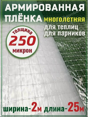 Изображение товара Спанбонд армированный для теплиц парников 250 мкр 2х25м