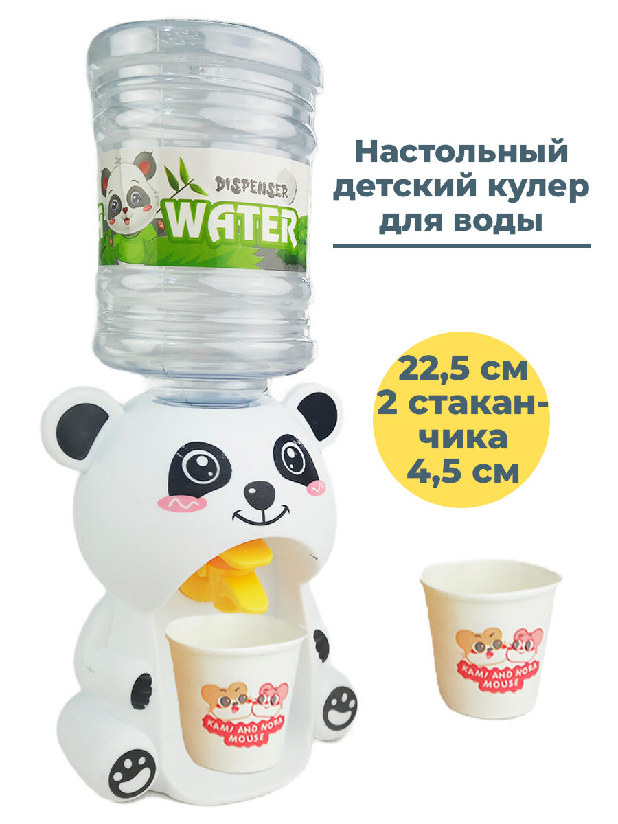 Детский кулер для воды настольный диспенсер медведь Панда 2 стакана 10х8х22,5 см