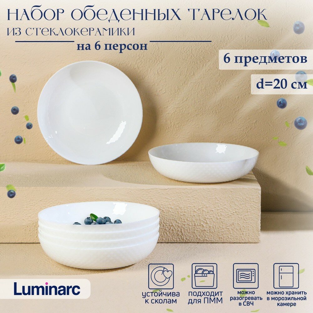 Набор обеденных тарелок Luminarc Diwali Shells, d=20 см, стеклокерамика, 6 шт Luminarc 9564947 .