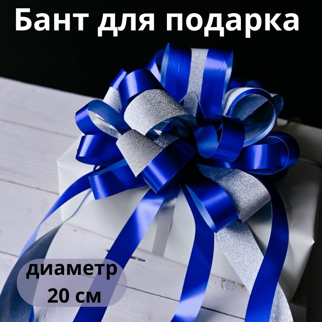 Бант для подарка большой на машину бантик подарочный для упаковки