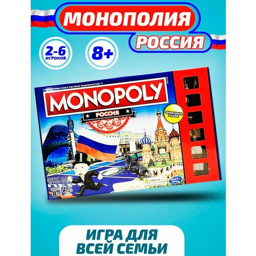 Настольная игра Монополия Россия настольная игра монополия россия