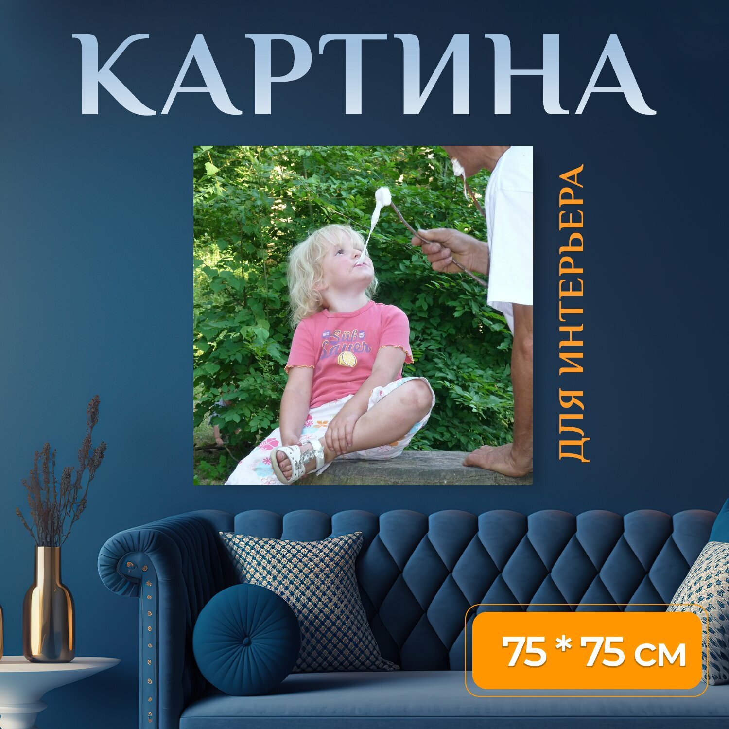Картина на холсте "Ребенок, отец, гриль" на подрамнике 75х75 см. для интерьера