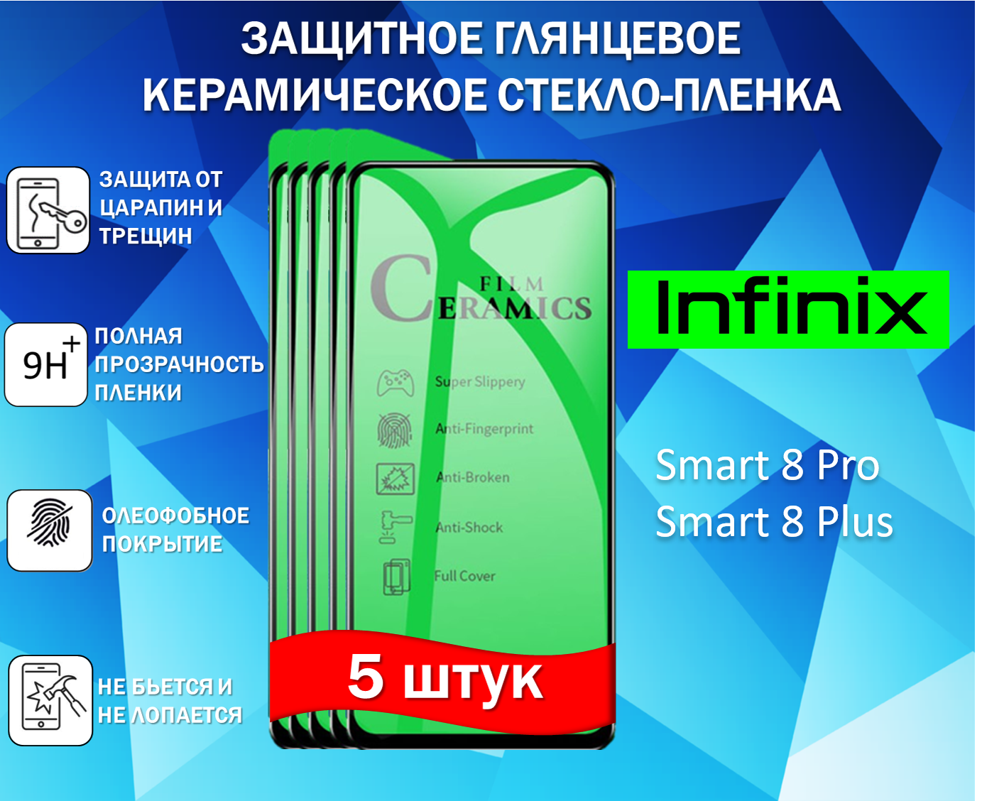 Комплект 5 в 1 Защитное стекло / Пленка для Infinix Smart 8 Pro / Smart 8 Plus / Инфиникс Смарт 8 Про / Смарт 8 Плюс Глянцевая Full Glue