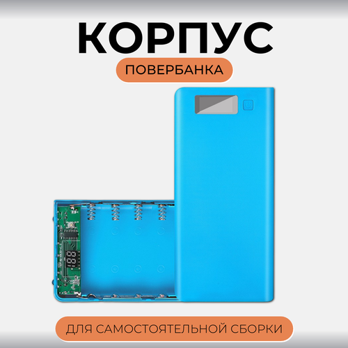 Корпус ABC для Power Bank с ЖК-дисплеем 8 x 18650 X13622LA 735₽