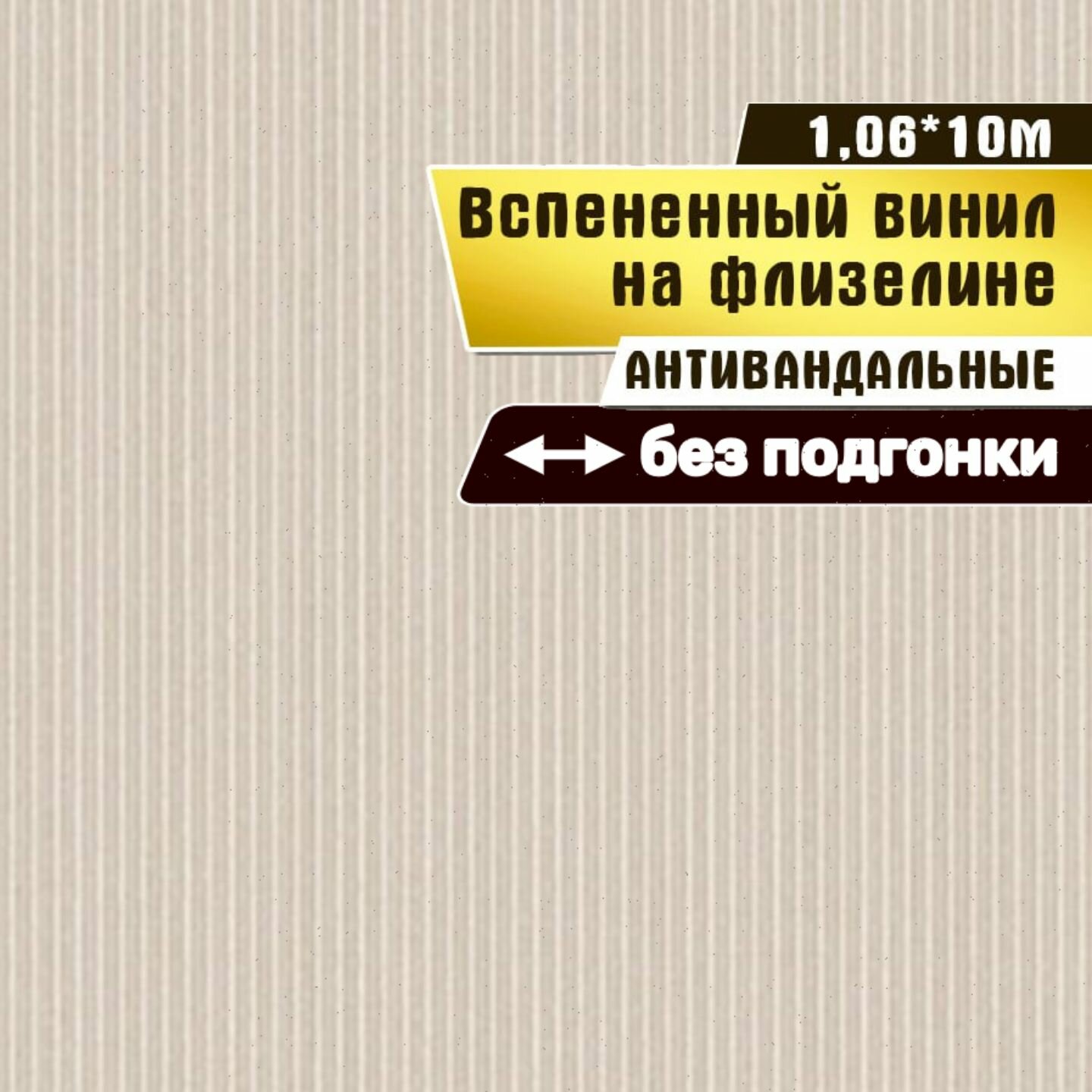 Обои виниловые на флизелиновой основе, Gomel-FOX, "Мурано"арт.10961Ф,1,06*10м.