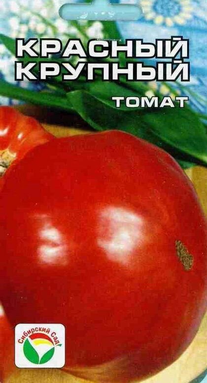 Семена растения Томат Красный Крупный