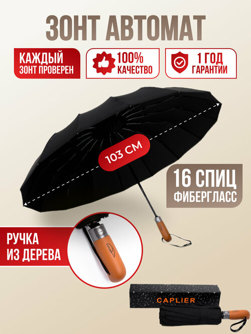 Зонт черный