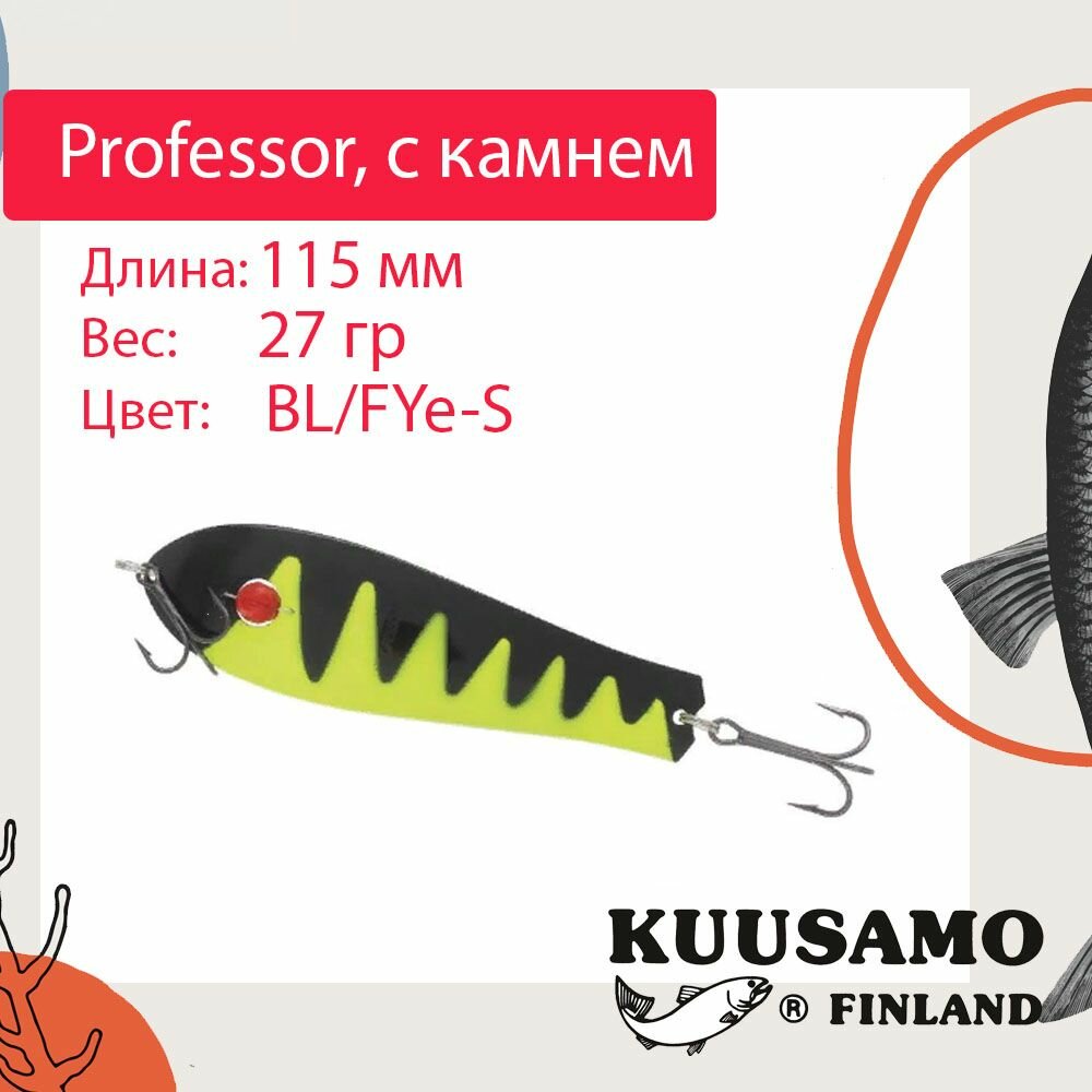 Блесна для рыбалки Kuusamo Professor 1, 115/27 с камнем, BL/FYe-S, UV (колеблющаяся)